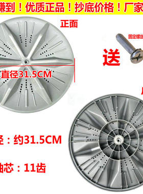 洗衣机XQB50-36SP/121AS/188SA/21ASP XQB45-08S波轮 31.5cm