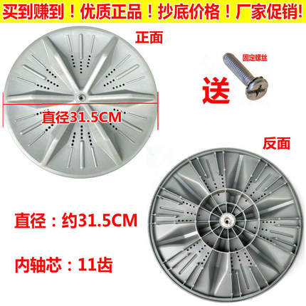 洗衣机XQB50-36SP/121AS/188SA/21ASP XQB45-08S波轮 31.5cm