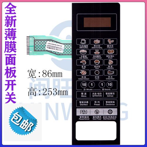 原装格兰仕微波炉G80F23CN3P-BM1(CO)HC-83203FB薄膜按键开关面板