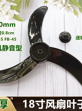小霸王FS-45电风扇配件落地扇风扇叶壁扇叶片叶子风叶18寸450m