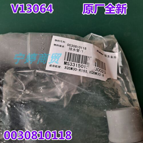 适用海尔洗衣机XQBM30-R01W/R818MY/R01WN XQSM30-R168加长排水管