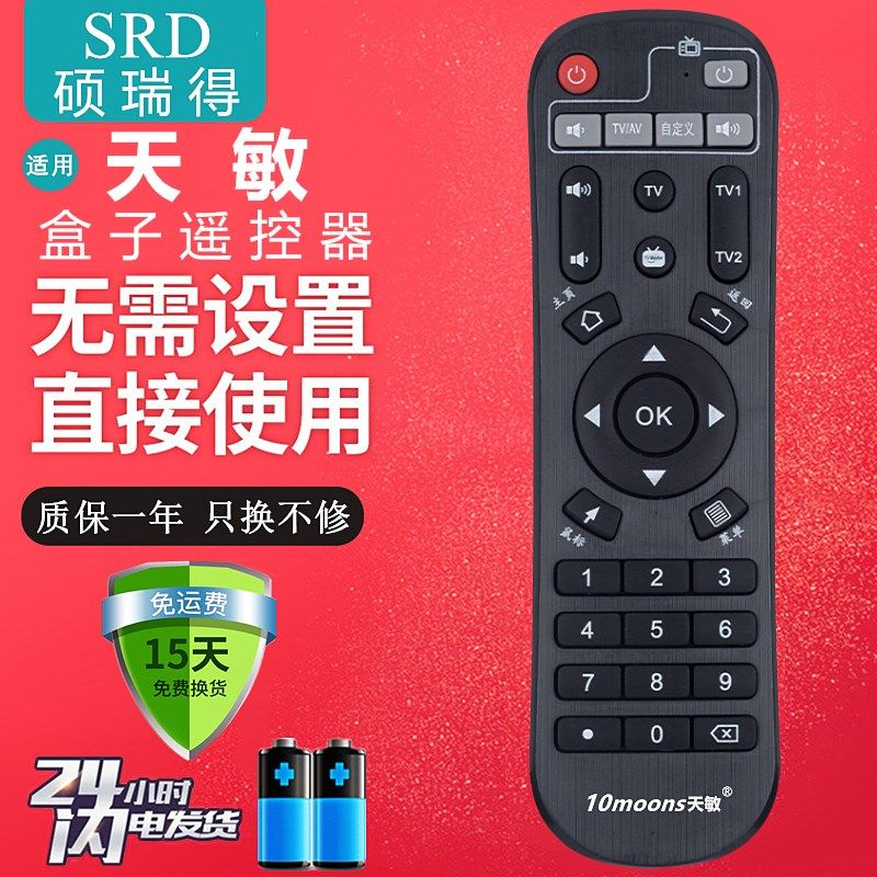适用于 10moons天敏LT390W 380W网络机顶盒子遥控器TM5/6/7/8 D6+