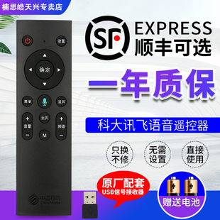 中国移动机上盒语音遥控器科大讯飞语音遥控器通用CM201 M301H