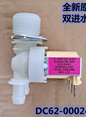 适用三星滚筒WW80J6210DX WW80K5210VW WW70J5230GW洗衣机进水阀