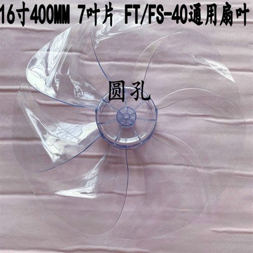 适用于艾美特电风扇风叶/扇叶FS40101R/FS40102R/FS4088R1/4099R