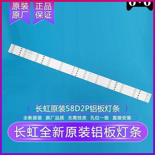 全新原装长虹58D2P 58F8 58A5U 58DP600铝基板背光灯条 4根12颗灯