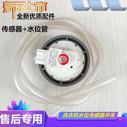 适用海尔EB72BM2JD /N洗衣机水位开关EB72M2WHU1水位传感器配件