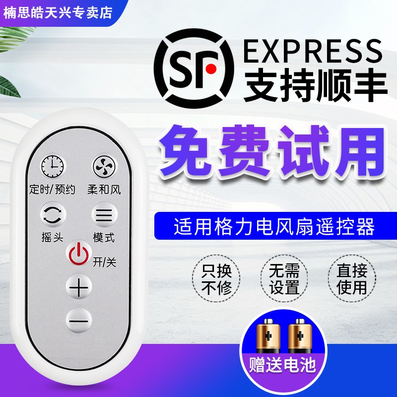 适用于格力电风扇遥控器FL-09X62Bhc 09X61Bhc大松FDZ-40X65BG7