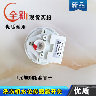 5V水位感测器电子配件 适用康佳XQB85 718洗衣机水位开关Q711