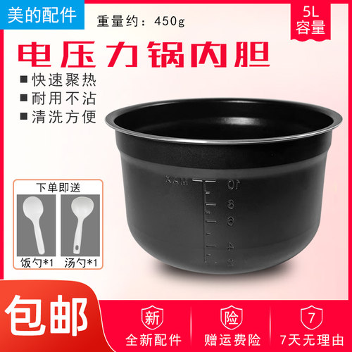 美的电压力锅5升内胆MY-C540G/MY-C541G/MY-C541内锅