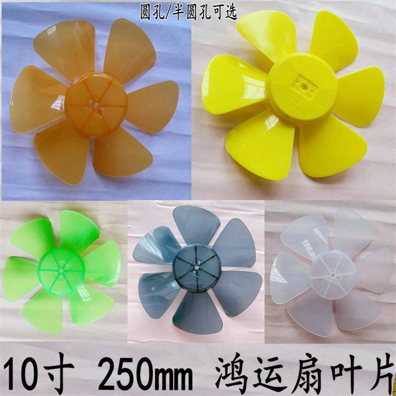 多丽电风扇KYT1-25C座钟扇台式老式转页扇鸿运扇扇叶风叶10