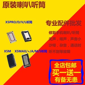 适用vivo步步高X5pro D L V F 听筒X5max + A S M Xplay 手机听筒