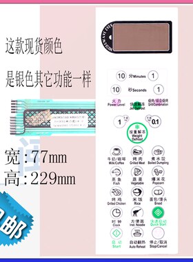 格兰仕微波炉 WD800CSL23-K3触摸控制薄膜开关面板白色