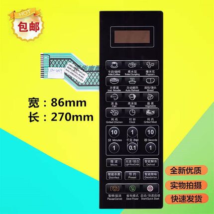 适用于微波炉面板G80F23CN3XL-R6(B8) (S2)控制开关按键薄膜贴纸