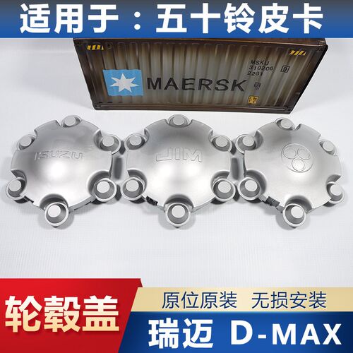 适用江西五十铃瑞迈轮毂盖D-MAX轮胎中心盖标车轮盖轴头防尘盖罩