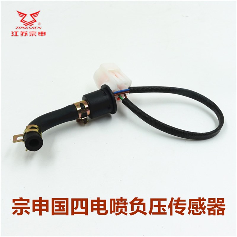 江苏宗申三轮车发动机负压传感器 摩托车国四电喷配件传感线阀体