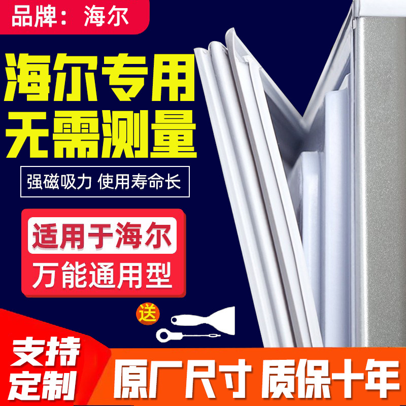海尔BCD-195TBDZ 195TAZMD 195E/B 195KHCX冰箱门封条密封条胶条,大家电,冰箱配件,淘宝优惠券,粉丝福利购,淘宝优惠卷