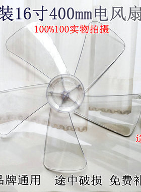 先锋FS40-10ER/DD1016电风扇风叶 扇叶 叶子 5叶 直径400mm