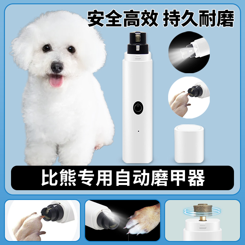 比熊犬专用狗狗磨甲器电动指甲打磨器工具磨甲板磨爪器宠物磨指甲