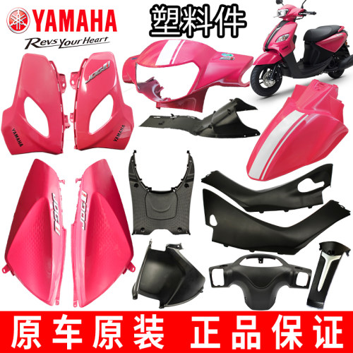 雅马哈巧格i125前围灯箱前泥瓦面板侧盖樱花粉全车外壳塑料件原厂
