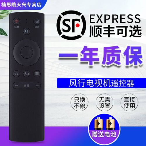 包邮原装正品FunTV/风行电视机遥控器 FR-01 通用 G32/42/43/49/5
