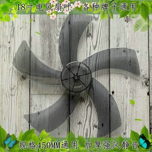 适用长城落地扇FS-45扇叶450mm健辉电风扇FS45-16/45AL风叶片转叶