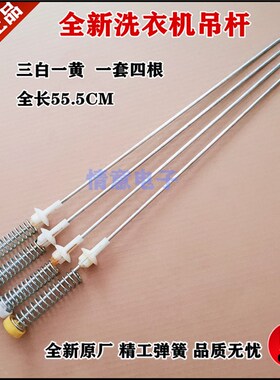 适用惠而浦洗衣机CWV110121PT,WT5027M5R,WT5455M5S吊杆减震器