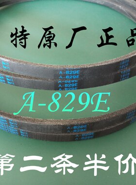 赛亿双桶洗衣机皮带XPB78-86S-A双缸半自动三角带A-829E=A-830E