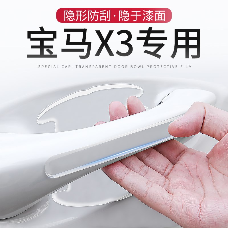 2022款宝马X3专用车门把手防刮贴门碗保护膜门汽车装饰用品大全22
