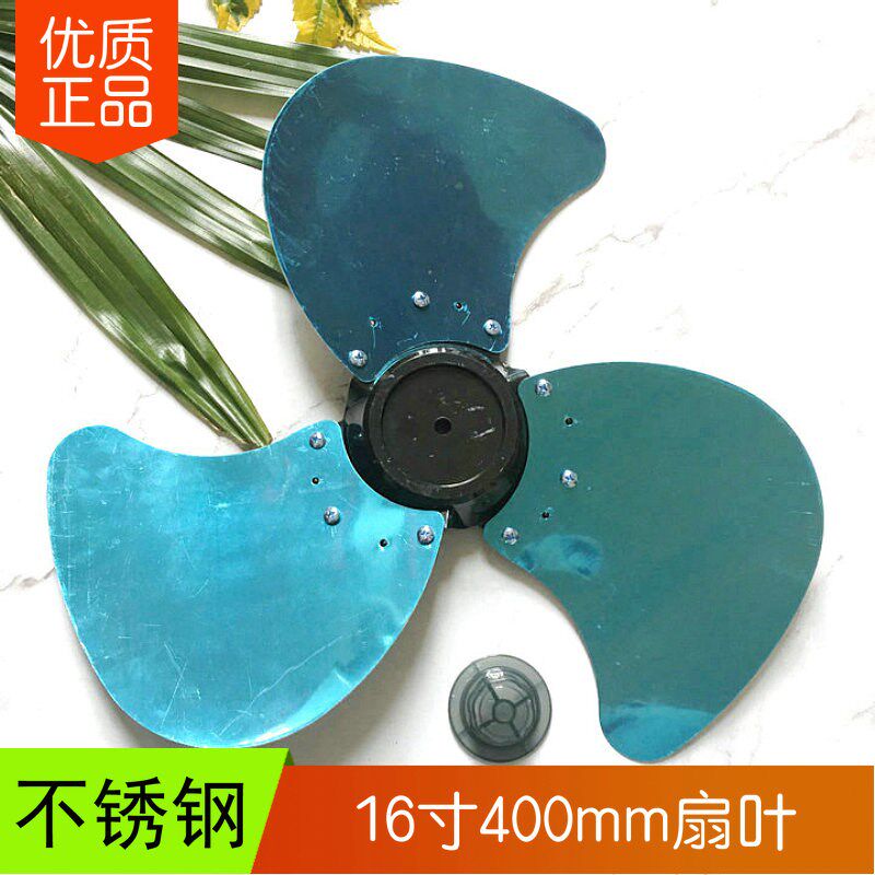 16寸台扇落地扇壁扇遥控风扇电机风叶 加厚铝合金风扇扇叶 园三叶