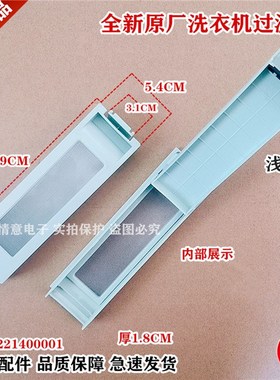 适用荣事达度洗衣机RB7011SZ,RB7017S,RB7027S滤网过滤盒RB7077ES