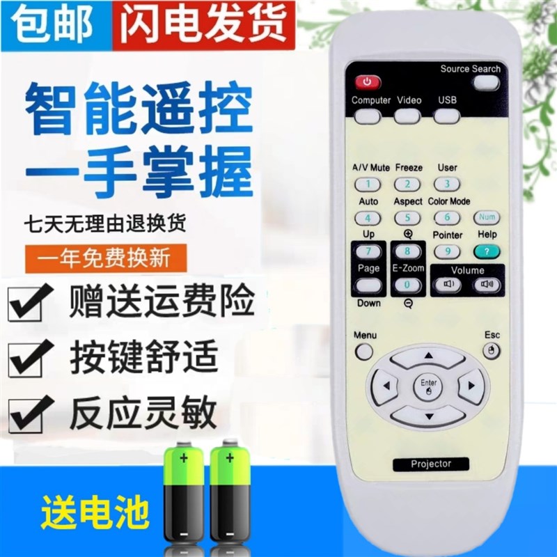 EPSON爱普生投影机仪遥控器EMP-821 83 1700EMP-1705 740 745 765