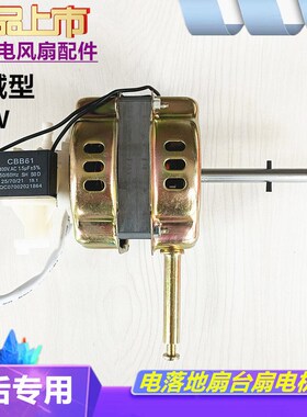 适用永生机械落地扇电机FS01-16D电风扇机头马达DL1415配件16寸
