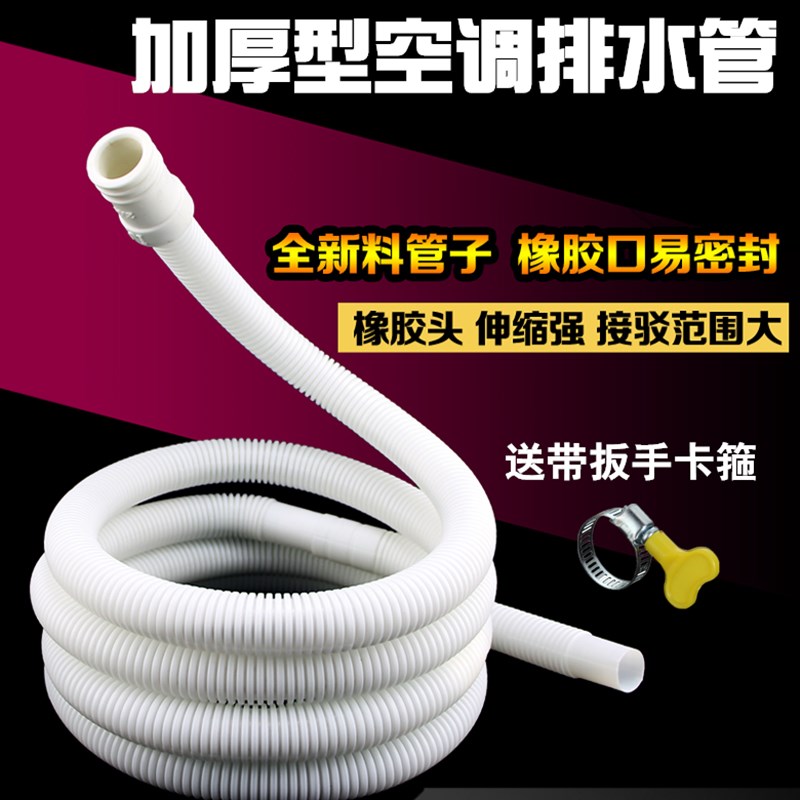奥克斯1.5/2/3匹空调排水管下水出水管耐晒空调挂式柜机滴水软管