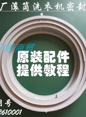 TCL滚筒洗衣机门封圈XQG65-Q100/H/W/Q100WH观察窗密封防水垫片