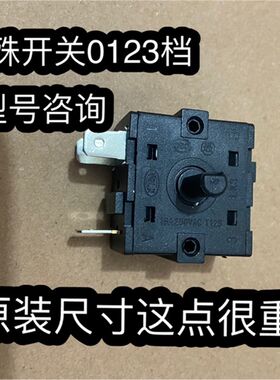 桑普电暖气取暖器3脚3档位开关油汀小太阳调档开关配件/