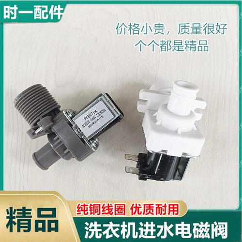 适用美的洗衣机配件电磁进水阀MB7501 MB80V31 MB75V31D MB72V31