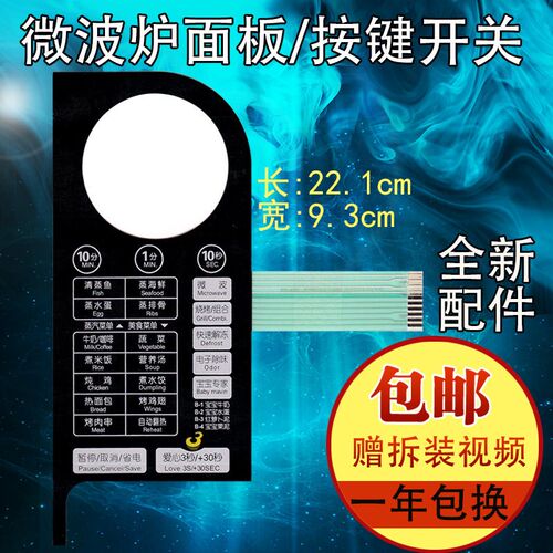 美的微波炉面板EG823LC3-NS1 EG823LC3-NSI薄膜开关触摸按键配件