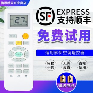 通用 011 SYYK 36GW 012 索伊空调遥控器 KFRD