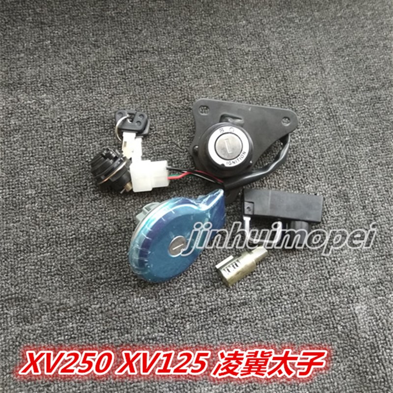 适用雅马哈XV250xv125天王太子  QJ250-H XV400 电门锁油箱盖套锁