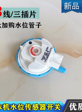 适用美的洗衣机MB80EC01/MB80ECO水位开关MB80ECODH传感器MB80KQ3