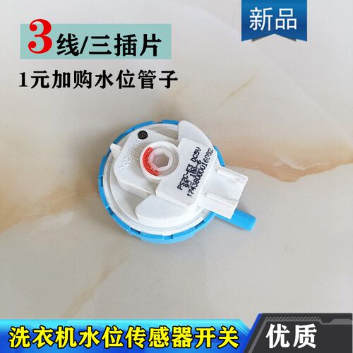 适用美的洗衣机MB80EC01/MB80ECO水位开关MB80ECODH传感器MB80KQ3