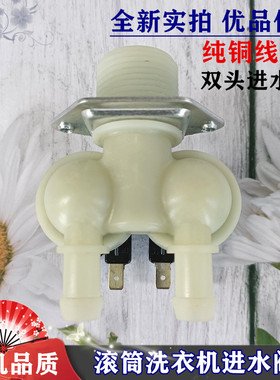 适用三洋滚筒洗衣机进水阀XQG55-L832W 60-F1029电磁开关FPS-180A