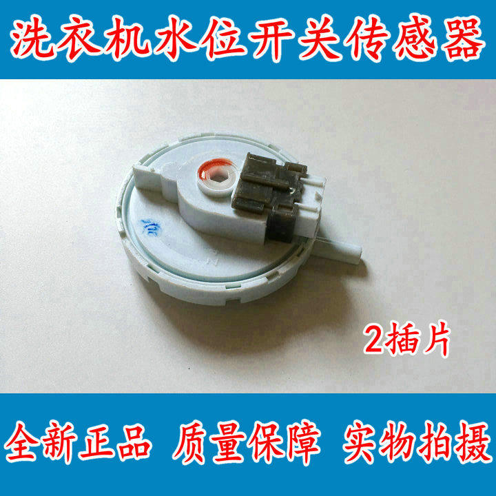 伊莱克斯洗衣机水位传感器EWT7012SW EWT5512SW/SS电子水位开关