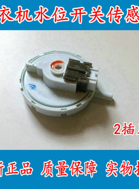 伊莱克斯洗衣机水位传感器EWT7012SW EWT5512SW/SS电子水位开关