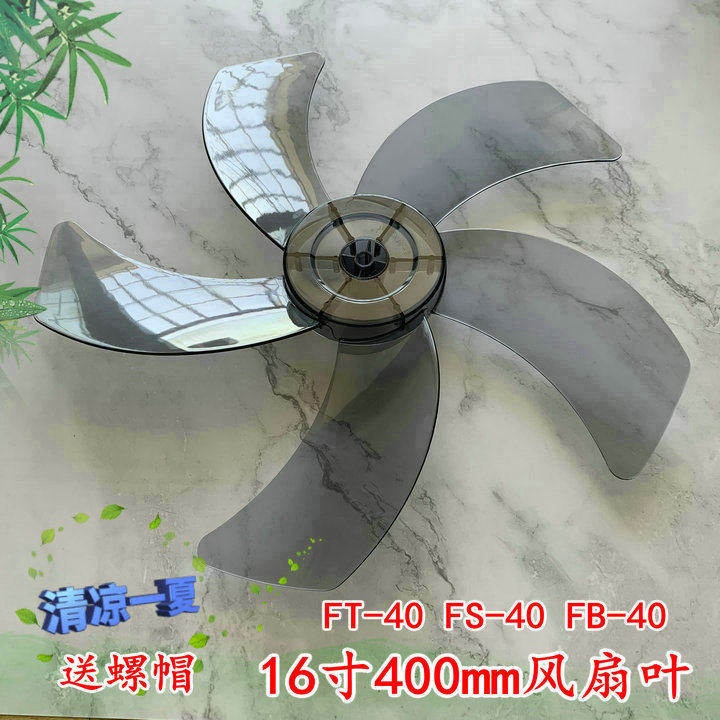 适用华格立华田电风扇16寸FS/FT-40落地扇壁扇台扇扇叶片通