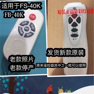 4电风扇遥控器 钻石牌电风扇遥控器 适用于吉星钻石FzS 40K