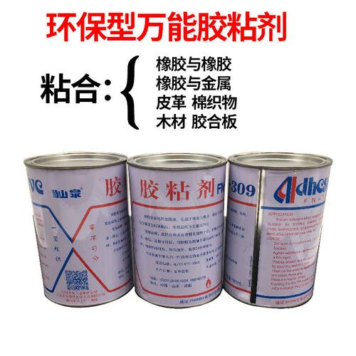 正品FN-309胶粘剂橡胶金属皮革木材棉织物万能胶汽车顶棚粘接胶水