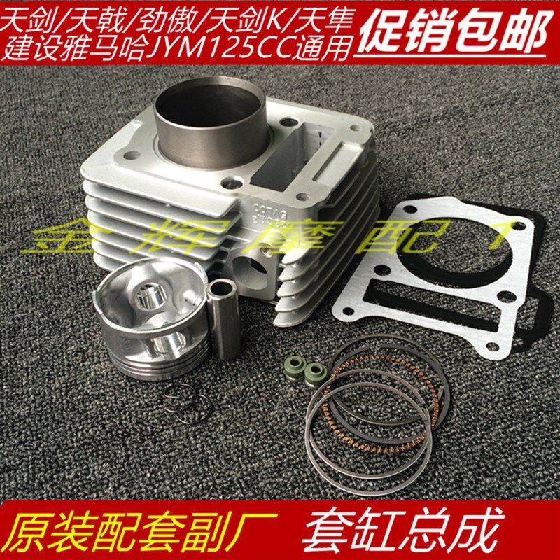 雅马哈原装配件 JYM125-7-3 天剑K 劲傲天戟天隼 套缸汽缸体 中缸