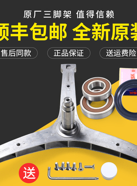 三洋洗衣机配件WF90BIS565S/BG555S/BW555S/BW865W三脚架支架轴承